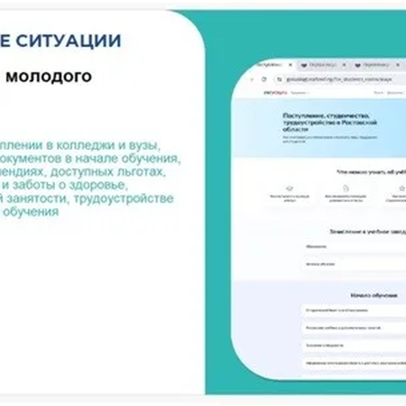 На портале «Госуслуги» представлены комплексные сервисы для жителей Дона