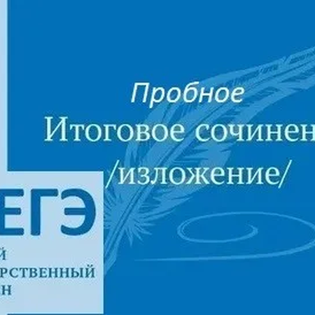 Выпускники МБОУ г.Шахты «Гимназия №10» 11-х классов написали пробное итоговое сочинение