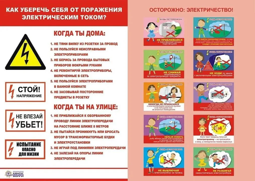 Осторожно: электричество!