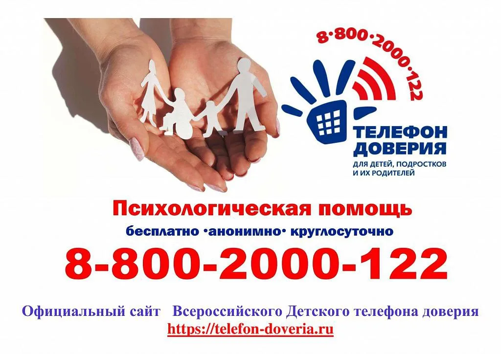 Психологическая помощь