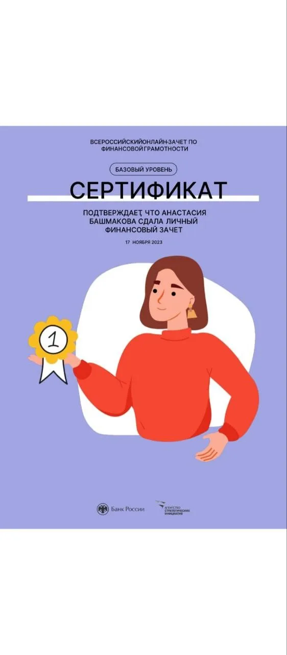 Финансовая грамотность