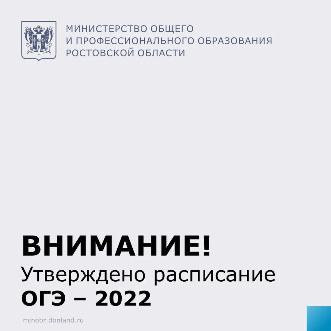 Расписание ОГЭ-2022