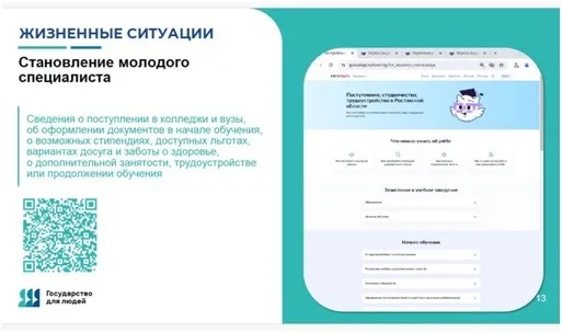 На портале «Госуслуги» представлены комплексные сервисы для жителей Дона