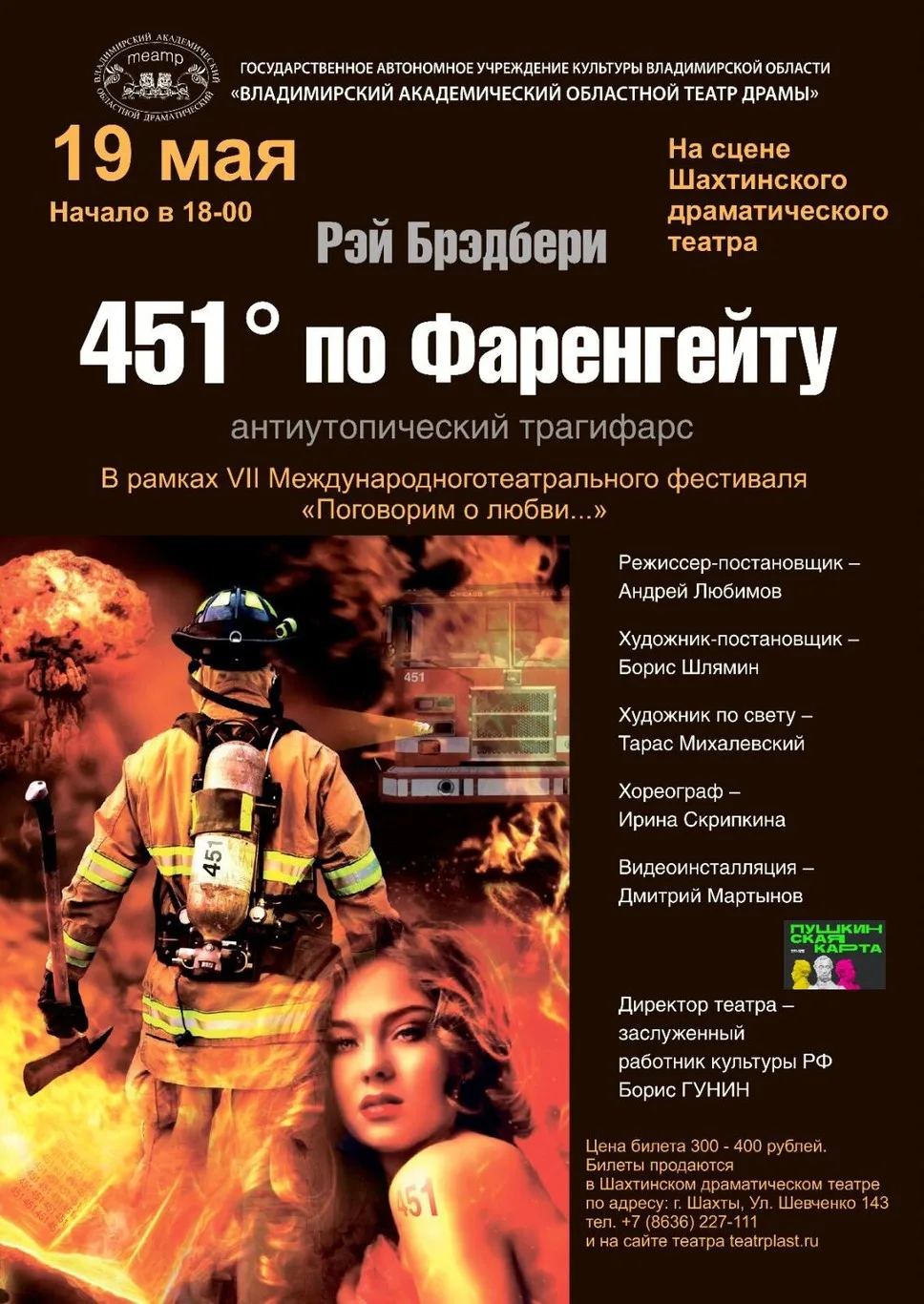 О посещении театра