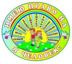 Единый Урок правовых знаний в 10 а классе