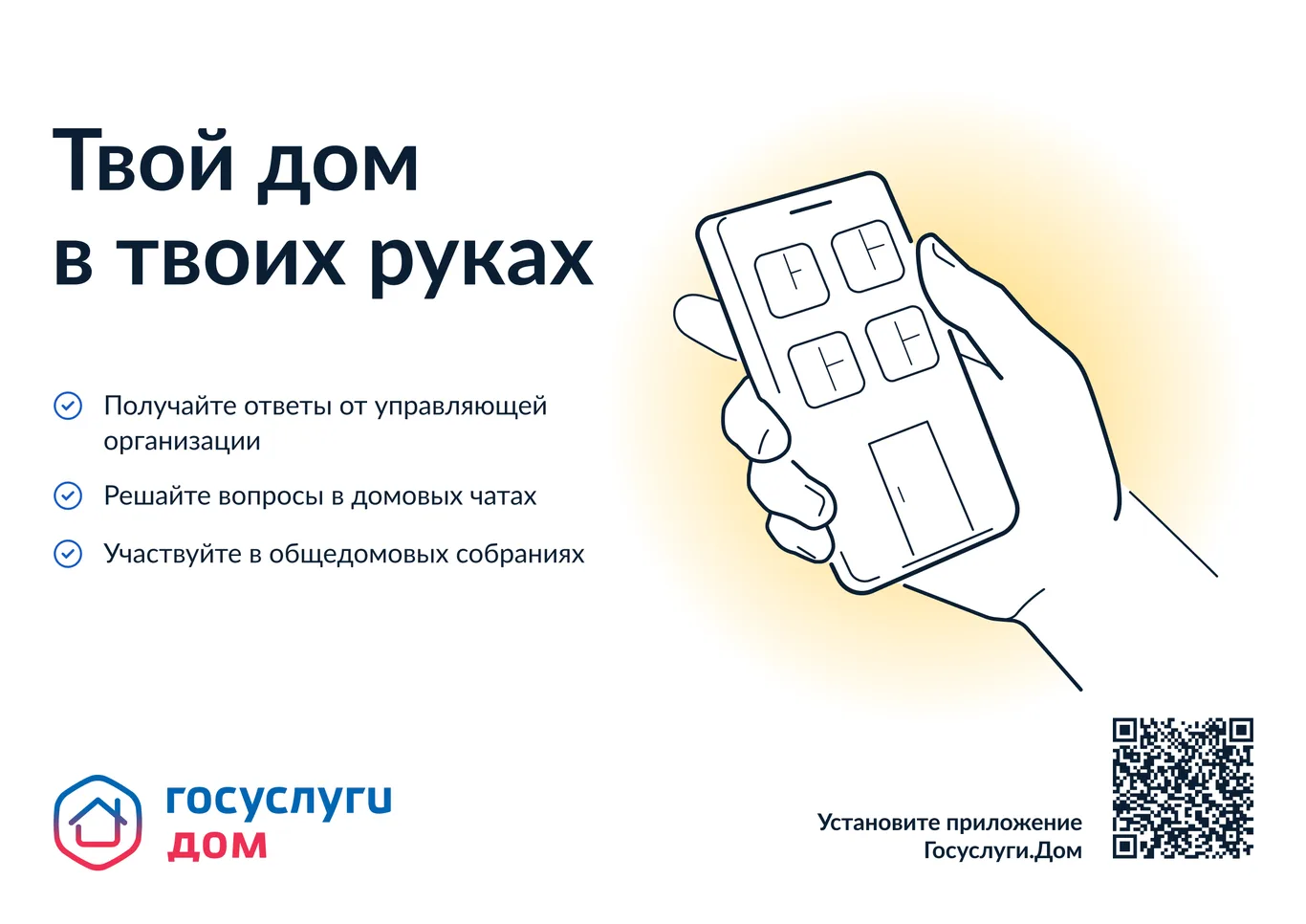 Госуслуги.Дом