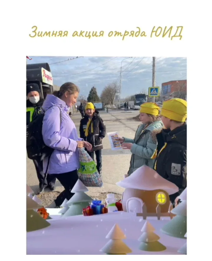 Зимой безопасен путь домой