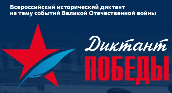 В гимназии прошёл Диктант Победы