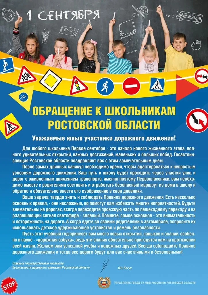 Обращение к школьникам