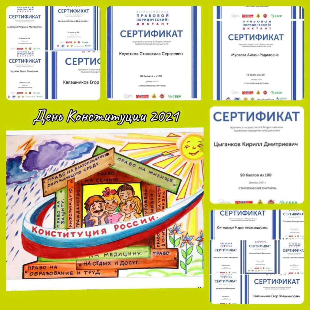 День Конституции