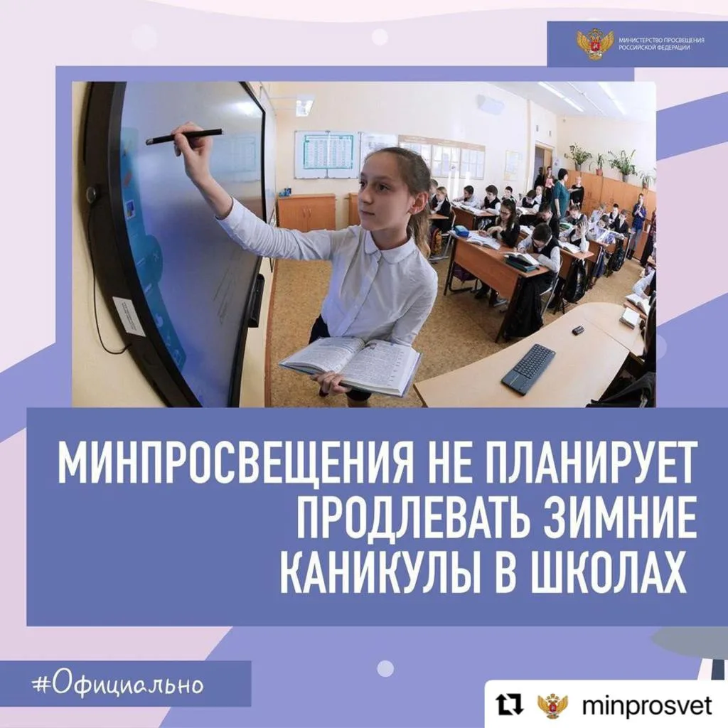 Министерство просвещения не планирует продлевать зимние каникулы