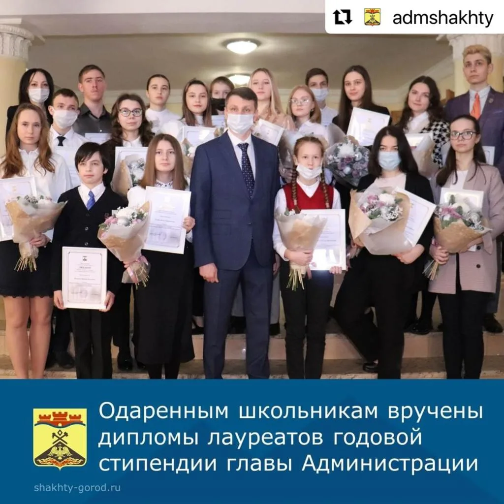 Вручение дипломов лауреатов годовой стипендии одаренным учащимся общеобразовательных учреждений города Шахты.