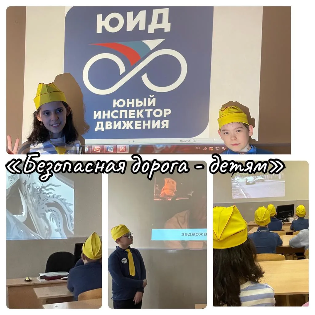 «Безопасная дорога детям»