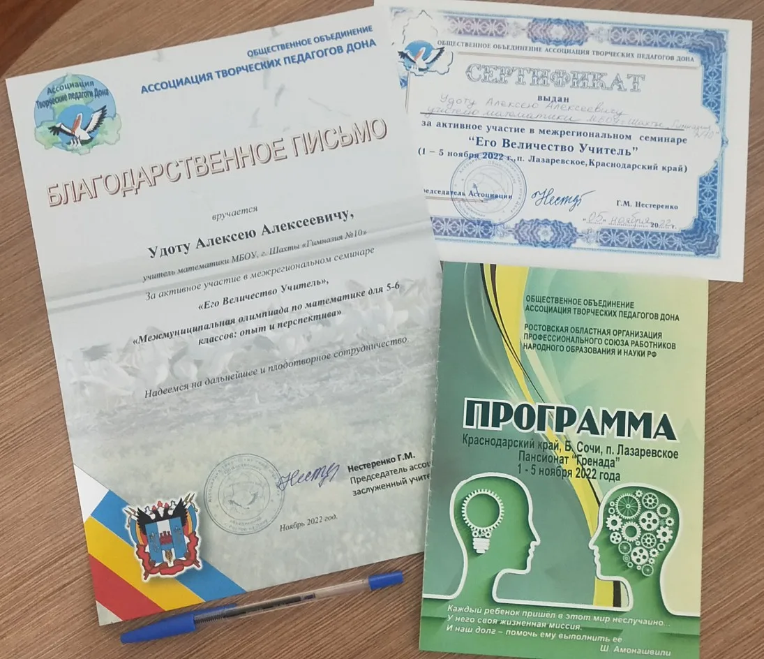 Межрегиональный семинар "ЕГО ВЕЛИЧЕСТВО УЧИТЕЛЬ"