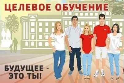 Памятка об организации целевого обучения
