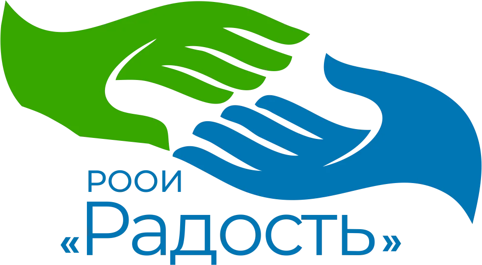 Проект РООИ "Радость"