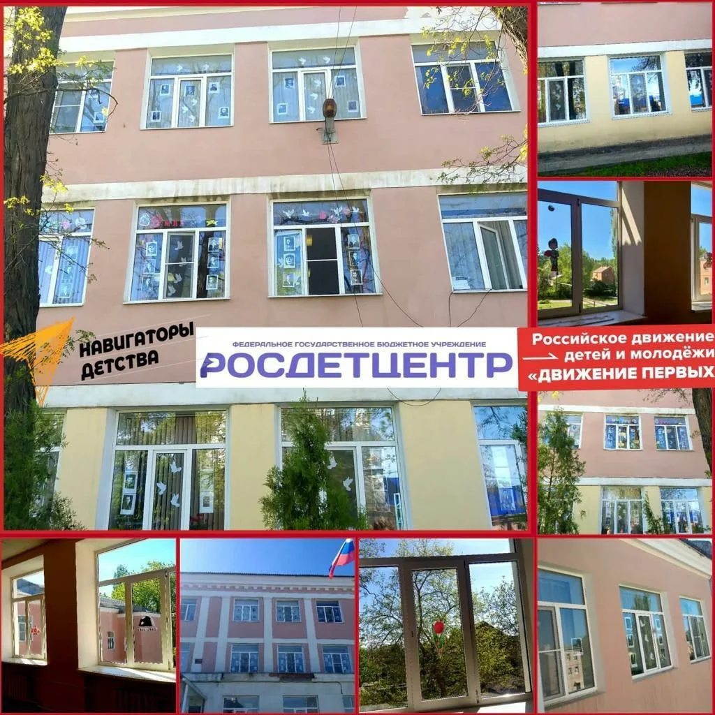 Всероссийская патриотическая акция «Окна Победы»