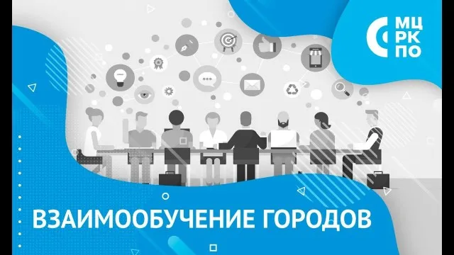 Учителя гимназии принимают участие в проекте «Взаимообучение городов».