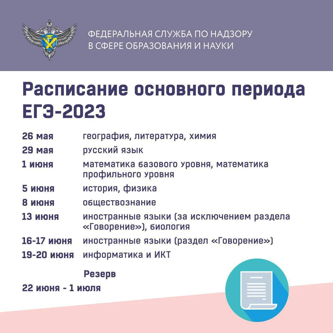 ⚡️ Одиннадцатиклассники продолжают участвовать в основном периоде государственных экзаменов