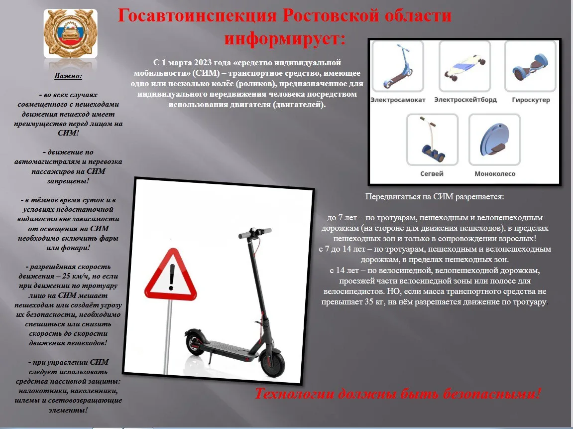 Технологии без опасности