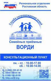 Семейная приемная ВОРДИ