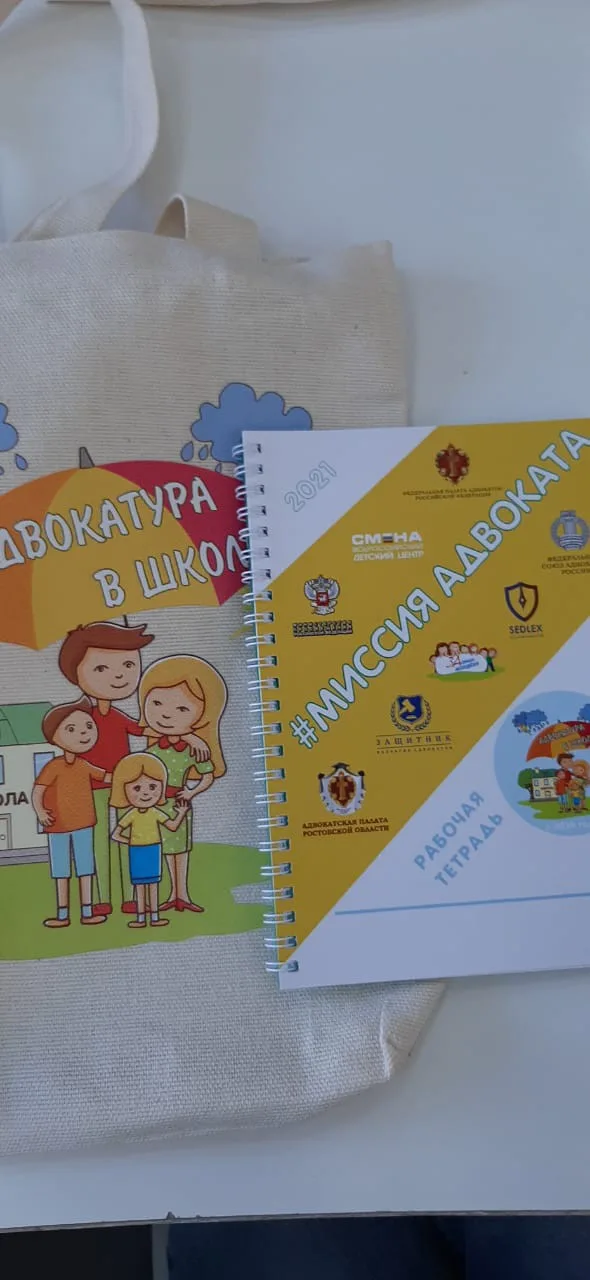 «Миссия адвоката».