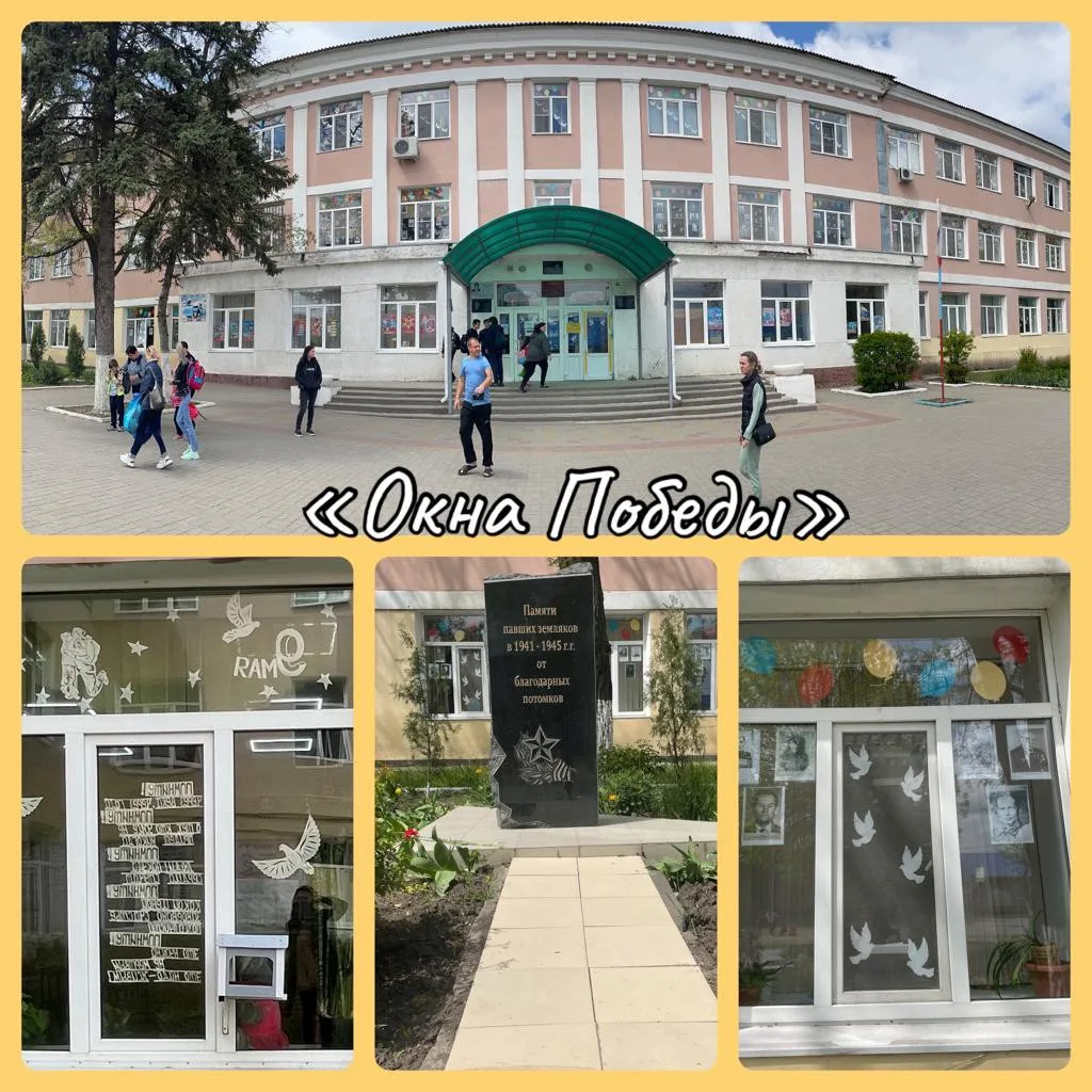 Всероссийская  акция «ОкнаПобеды»