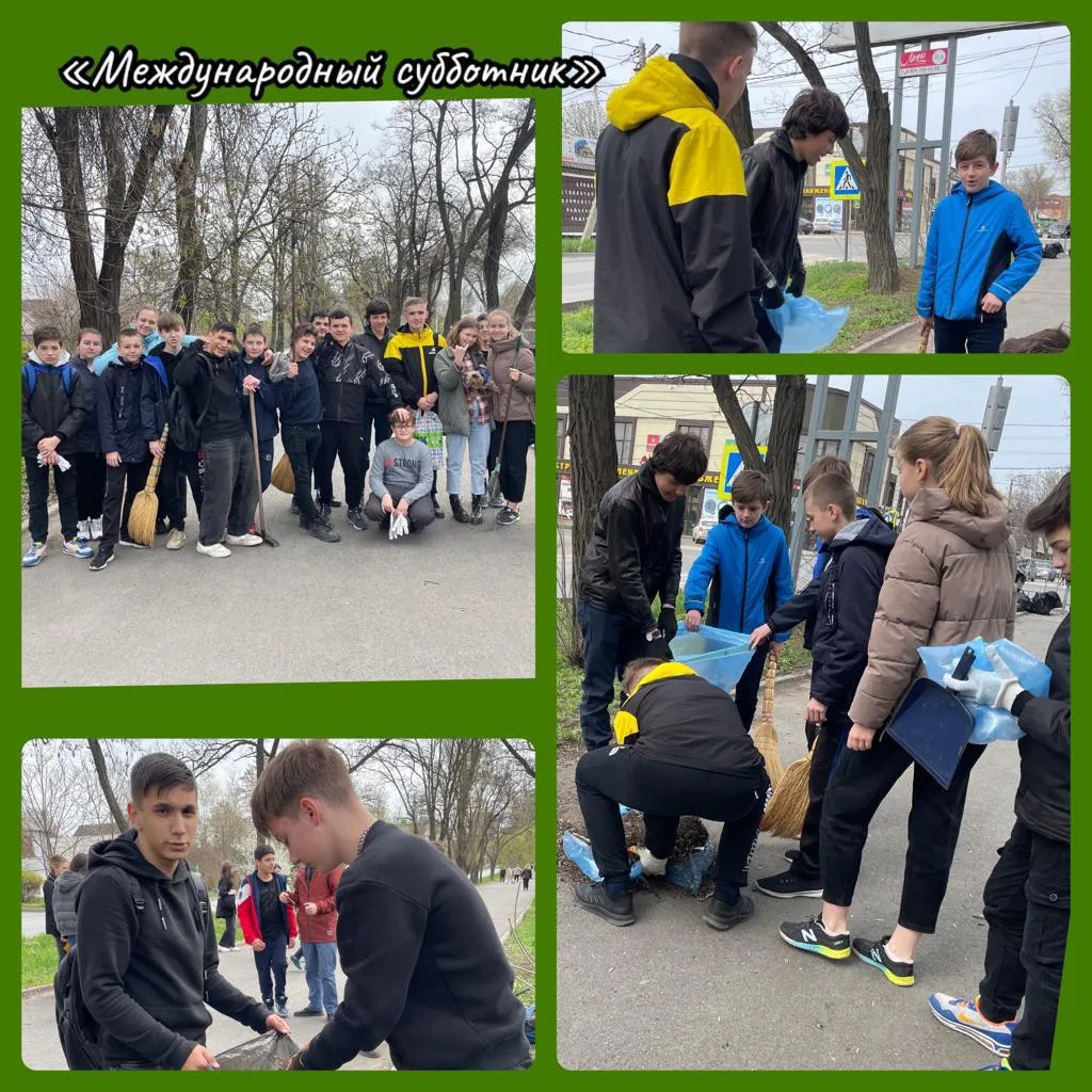 Акция «Международный субботник»