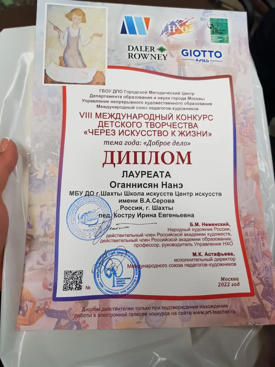 Международный конкурс  Детского творчества " Через искусство к жизни"