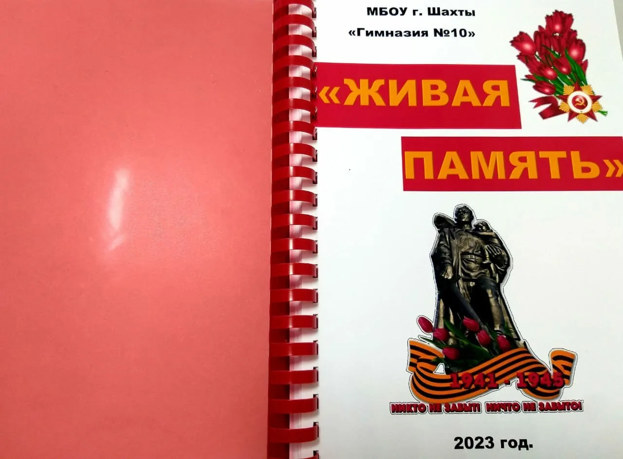 "Живая память"