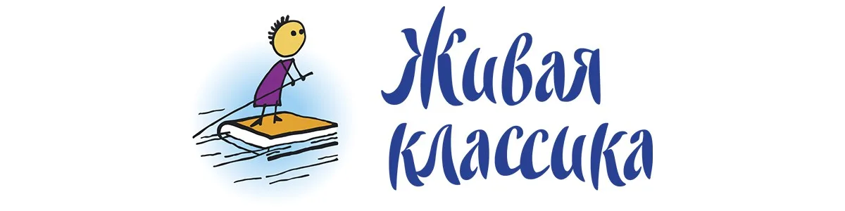 Всероссийский конкурс юных чтецов «Живая классика»  2021-2022